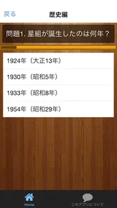 ビバ宝塚クイズfor宝塚歌劇星組 screenshot 2