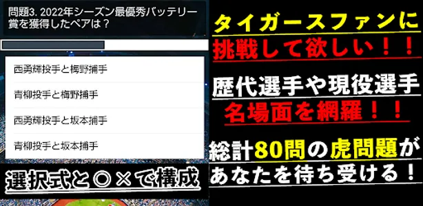 トラトラクイズfor阪神タイガース 暇つぶしゲームアプリ screenshot 1