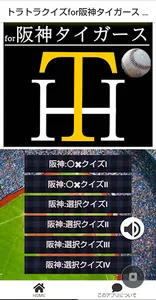 トラトラクイズfor阪神タイガース 暇つぶしゲームアプリ screenshot 3
