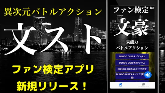 ファン検定for文豪ストレイドッグス 文スト BUNGO screenshot 3