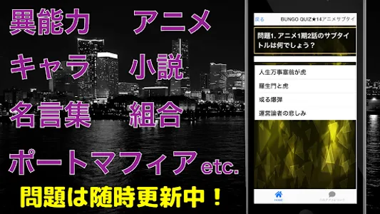 ファン検定for文豪ストレイドッグス 文スト BUNGO screenshot 7