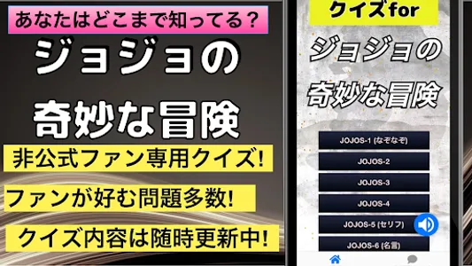 クイズforジョジョの奇妙な冒険 週刊少年ジャンプ screenshot 0