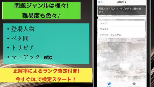 クイズforジョジョの奇妙な冒険 週刊少年ジャンプ screenshot 3