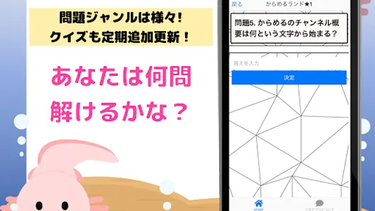 クイズforからめる ねこウーパールーパー ペンギン 癒し系 screenshot 1