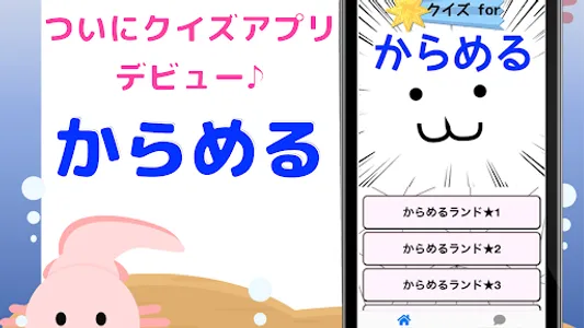 クイズforからめる ねこウーパールーパー ペンギン 癒し系 screenshot 8