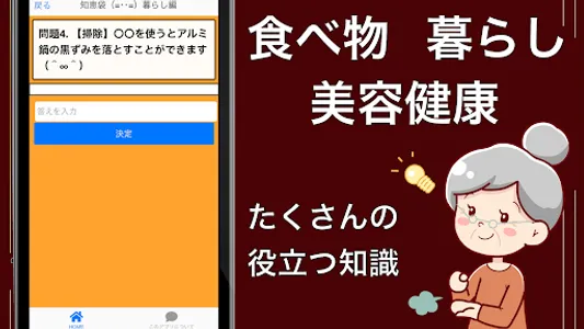 おばあちゃんの知恵袋クイズ 生活の知識裏ワザ 節約術 screenshot 9