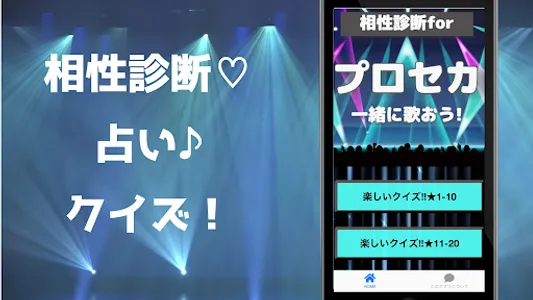 相性診断forプロセカ  相性診断 占い プロジェクトセカイ screenshot 14
