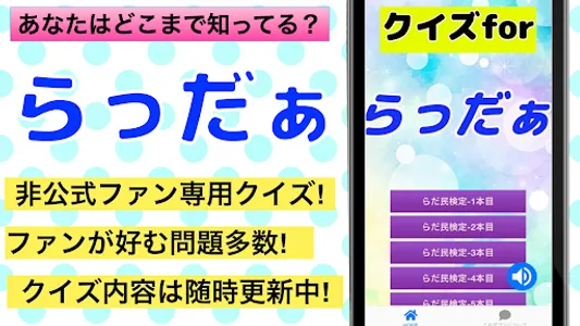 クイズforらっだぁ  らだ民検定 screenshot 0