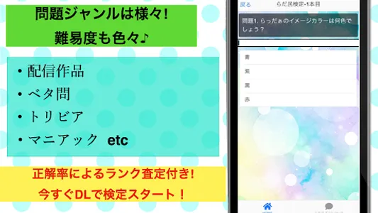 クイズforらっだぁ  らだ民検定 screenshot 3