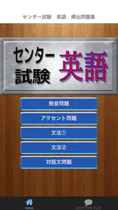 センター試験　英語　【頻出問題集】 screenshot 0