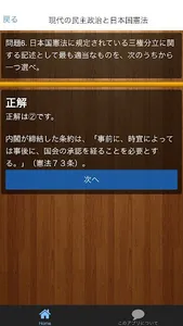 センター試験　現代社会　頻出問題集 screenshot 1