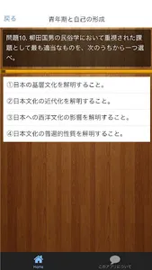 センター試験　現代社会　頻出問題集 screenshot 2
