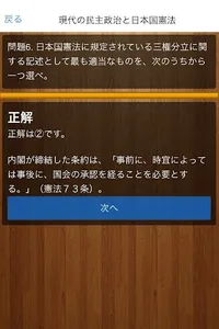 センター試験　現代社会　頻出問題集 screenshot 4