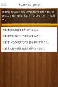 センター試験　現代社会　頻出問題集 screenshot 5