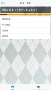 一般常識クイズ【一問一答】～就職試験対策にも～ screenshot 1