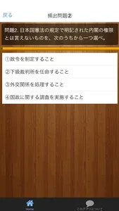センター試験　政治・経済　頻出問題集 screenshot 1