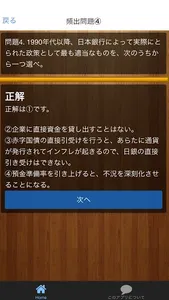 センター試験　政治・経済　頻出問題集 screenshot 2
