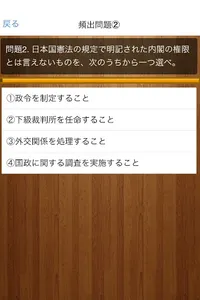 センター試験　政治・経済　頻出問題集 screenshot 4