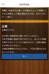 センター試験　政治・経済　頻出問題集 screenshot 8