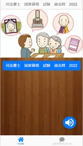 司法書士　国家資格　試験　過去問　2022　合格率アップ screenshot 1