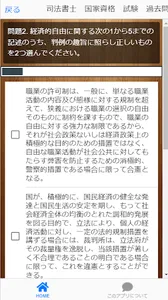 司法書士　国家資格　試験　過去問　2022　合格率アップ screenshot 4