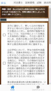 司法書士　国家資格　試験　過去問　2022　合格率アップ screenshot 8