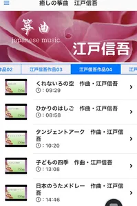癒しの筝曲JapaneseMusic　江戸信吾　 screenshot 1