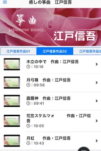 癒しの筝曲JapaneseMusic　江戸信吾　 screenshot 3