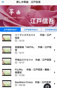 癒しの筝曲JapaneseMusic　江戸信吾　 screenshot 4
