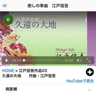 癒しの筝曲JapaneseMusic　江戸信吾　 screenshot 5