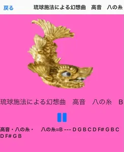 THE調弦　筝曲「琉球施法による幻想曲」 screenshot 10
