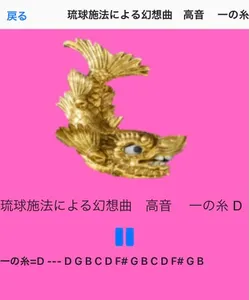 THE調弦　筝曲「琉球施法による幻想曲」 screenshot 14