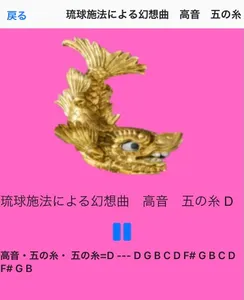 THE調弦　筝曲「琉球施法による幻想曲」 screenshot 15