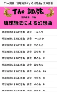 THE調弦　筝曲「琉球施法による幻想曲」 screenshot 21