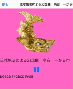 THE調弦　筝曲「琉球施法による幻想曲」 screenshot 22