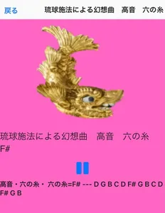THE調弦　筝曲「琉球施法による幻想曲」 screenshot 3