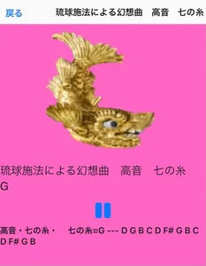 THE調弦　筝曲「琉球施法による幻想曲」 screenshot 9