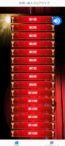 お笑い芸人マニアクイズ screenshot 1