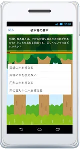 植木算　中学受験 中学入試　小学生 算数 苦手克服！ screenshot 1
