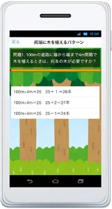 植木算　中学受験 中学入試　小学生 算数 苦手克服！ screenshot 2