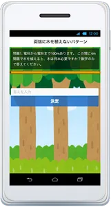 植木算　中学受験 中学入試　小学生 算数 苦手克服！ screenshot 3
