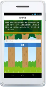 植木算　中学受験 中学入試　小学生 算数 苦手克服！ screenshot 5