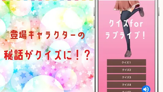 クイズforラブライブ! 人気アニメ ゲーム アプリ 無料 screenshot 0