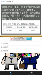 ファイナンシャルプランナー3級(FP3級)2015年度過去問 screenshot 1