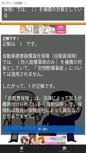 ファイナンシャルプランナー3級(FP3級)2015年度過去問 screenshot 2