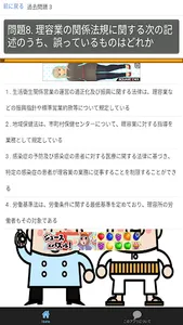 理容師 国家試験 厳選よく出る過去問題！ 詳しい解説付 screenshot 1