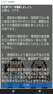 理容師 国家試験 厳選よく出る過去問題！ 詳しい解説付 screenshot 2
