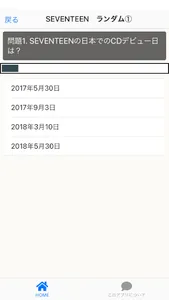クイズ for SEVENTEEN　アイドル検定　K-POP screenshot 1