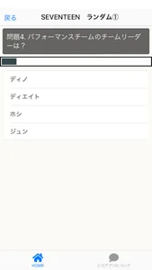 クイズ for SEVENTEEN　アイドル検定　K-POP screenshot 12