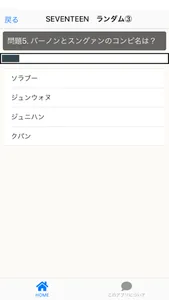 クイズ for SEVENTEEN　アイドル検定　K-POP screenshot 14